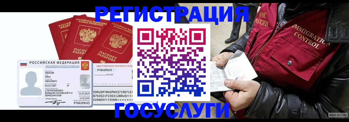 прописка в квартире в Горячем Ключе