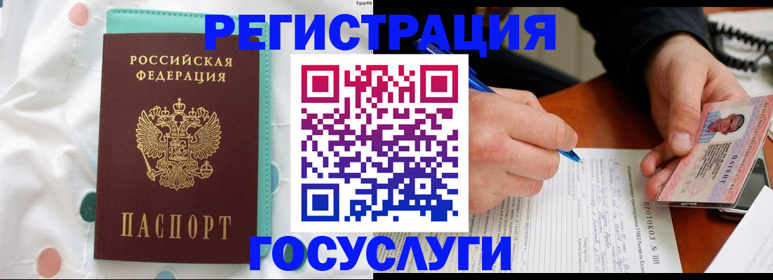 прописка для школы в Горячем Ключе