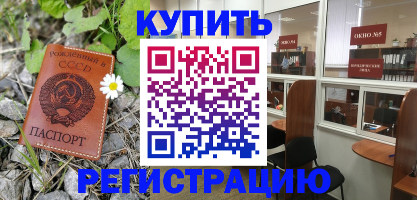 прописка ребенка в Горячем Ключе