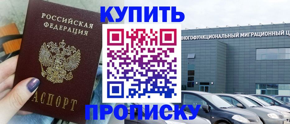 временная регистрация надежно в Горячем Ключе