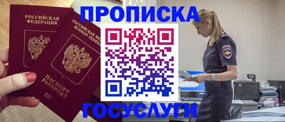 прописка поиск в Горячем Ключе