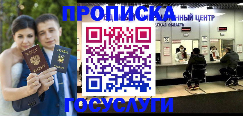 прописка штамп в Горячем Ключе