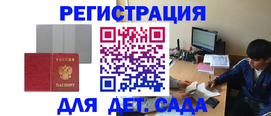 прописка гарантия в Горячем Ключе