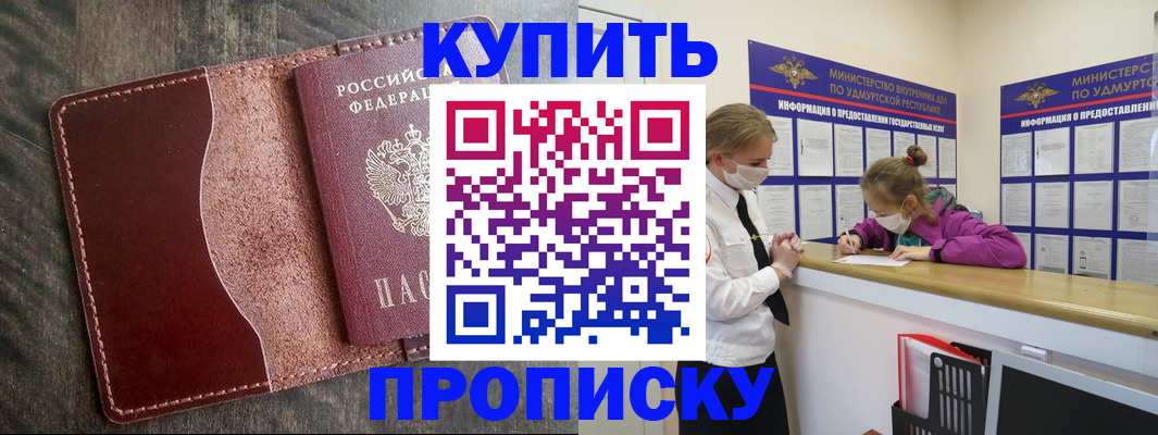 временная регистрация купить в Горячем Ключе