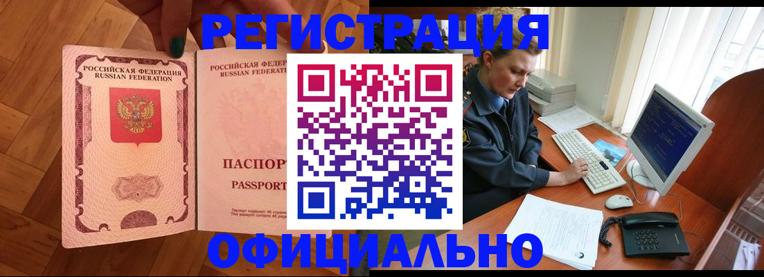 прописка для военкомата в Горячем Ключе