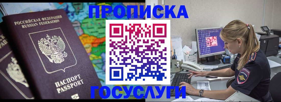 временная регистрация собственник в Горячем Ключе